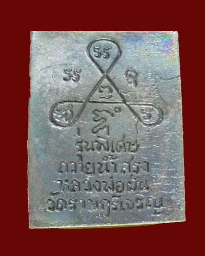 เหรียญหล่อหลวงพ่อผัน วัดราษฎร์เจริญ