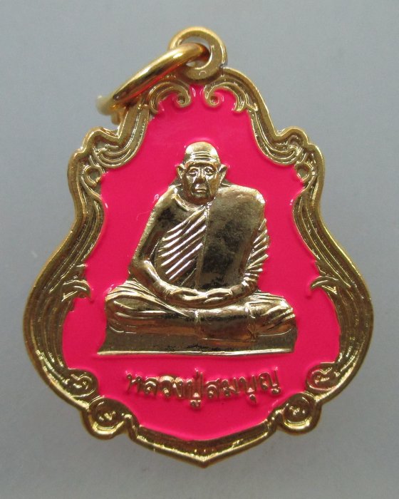 เหรียญลงยาหลวงปู่สมบุญ วัดลำพันบอง จ สุพรรณบุรี อายุ ๙๐ ปี  พิมพ์เล็ก