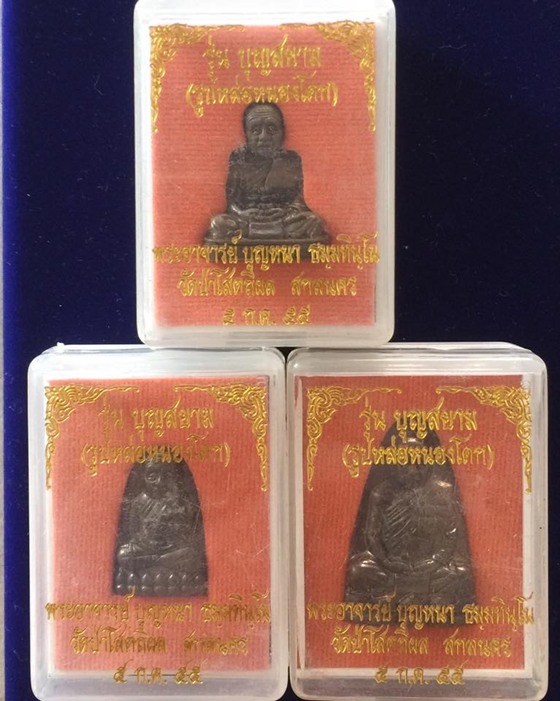สมเด็จ ลาภ ผล พูน ทวี หลวงปู่บุญหนา ธมฺมทินฺโน