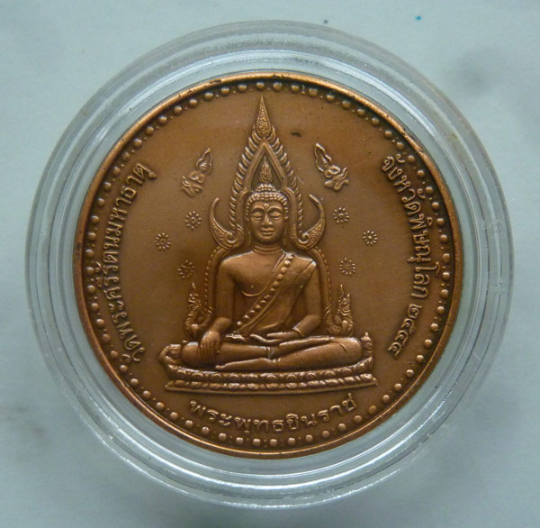 1...พระพุทธชินราช หลังสมเด็จพระนเรศวรฯ เนื้อทองแดงรมซาติน ปี 2544 วัดพระศรีรัตนมหาธ