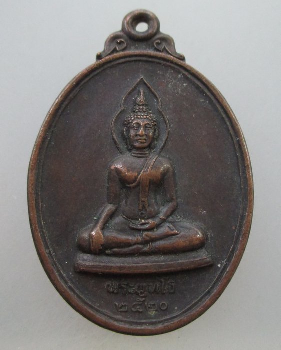 20 B เหรียญพระพุทโธ วัดเจริญสุข จ.นครราชสีมา ที่ระลึกในการสร้างพร ะประธาน ปี๒๐