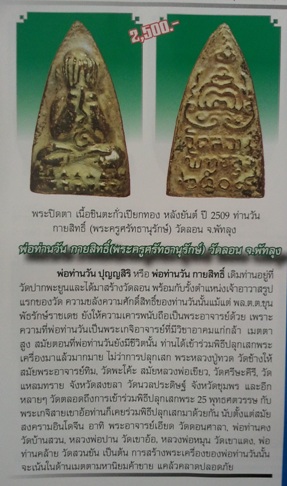 **วัดใจ**พระปิดตาพิมพ์เตารีด วัดลอน พัทลุง ปี 09**กะไหล่ทอง หายาก เลี่ยมพร้อมใช้สวยๆ