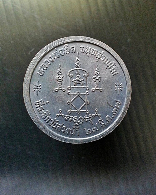 เหรียญบาตรน้ำมนต์หลวงพ่อยิด วัดหนองจอก รุ่น "สรงน้ำ" ปี 2537 เนื้อทองแดง