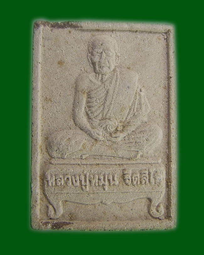 หลวงปู่หมุนนั่งตั๋ง