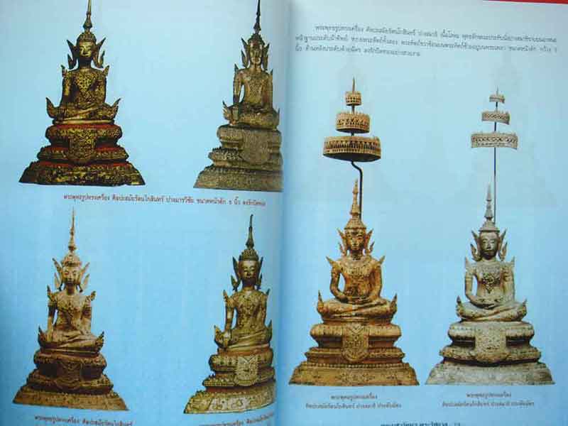หนังสือ พระบูชารัตนฯพระรัชกาล