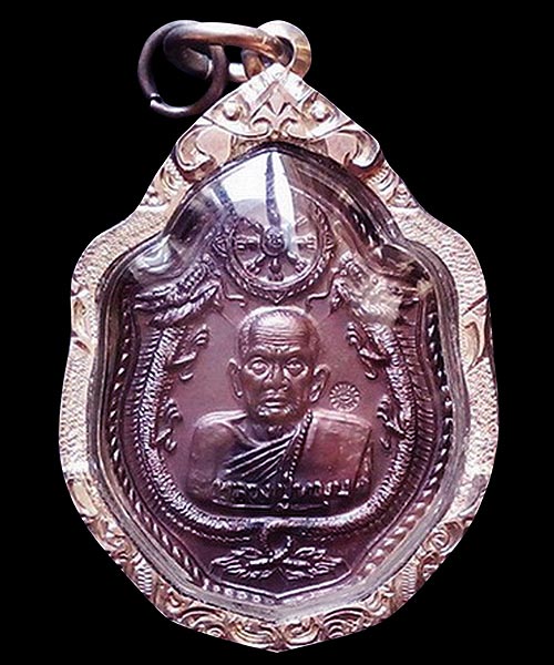 เหรียญมังกรคู่ หลวงปู่หมุน ฐิตสีโล