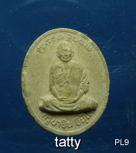 เปลี่ยนหน้าพระ ลดสุดๆ พระผงรุ่น 2 ครูบาอิน วัดฟ้าหลั่ง