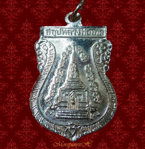 เหรียญใบเสมาพุฒซ้อน(พิมพ์ขี่คอ) หลวงพ่อทวดวัดช้างให้ จ.ปัตตานี