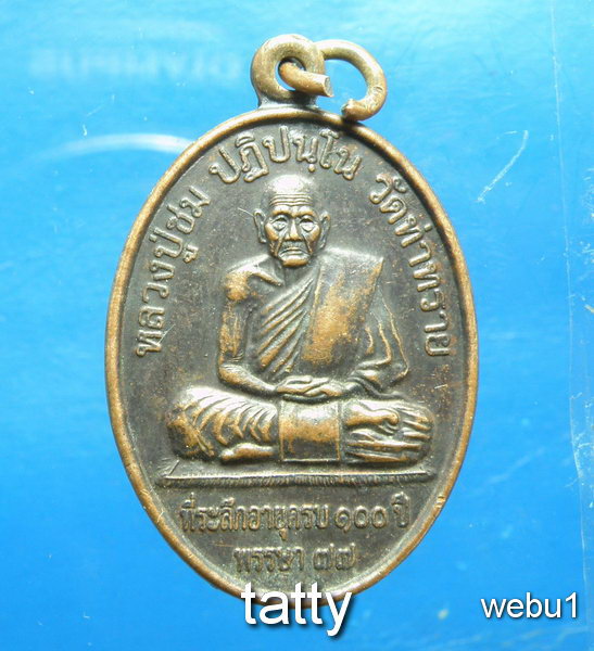 เปลี่ยนหน้าพระ ลดสุดๆ หลวงพ่อชม วัดท่าทราย นครนายก ปี47 ศิษย์หลวงพ่อเกิด วัดสะพาน