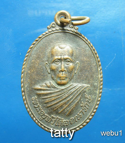 เปลี่ยนหน้าพระ ลดสุดๆ พระครูศรีไสลคณารักษ์ วัดบ้านเสียว ศรีสะเกษ 2538