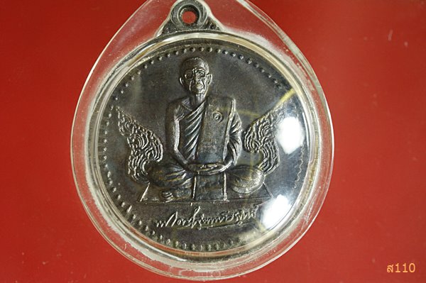 เหรียญพระครูสุนทรวิสุทธิ์(สังเวียน) วัดสบกเขียว จ.นครนายก