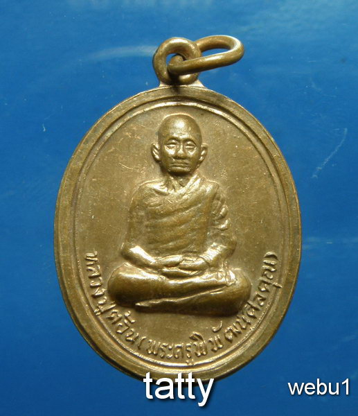 เปลี่ยนหน้าพระ ลดสุดๆ หลวงปู่ต้อน วัดแจ้งเมืองเก่า ชัยภูมิ ปี 2527
