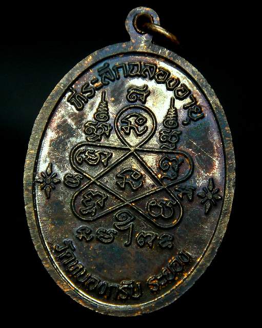 เจริญพรบน หลวงพ่อสาคร วัดหนองกรับ เนื้อทองแดงรมดำ บล็อคนิยม เข่าแตก เลข 8173 กล่องเดิม