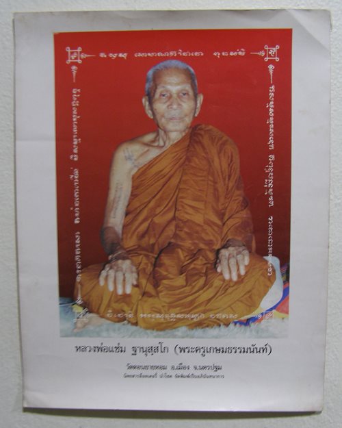 รูปกระดาษพิมพ์สี 10x13 นิ้ว หลวงพ่อแช่ม วัดดอนยายหอม จ.นครปฐม