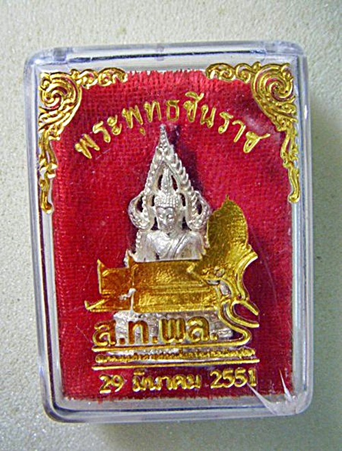 พระพุทธชินราช กะไหล่เงินออกโดย ส.ท.พล.ปี 2551 พร้อมกล่องเดิม
