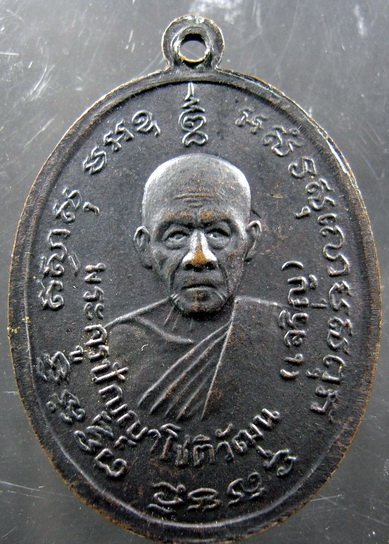 เหรียญหลวงพ่อแดงหลังหลวงพ่อเจริญ เนื้อทองแดงรมดำ ปี14 วัดพลับพลาชัย เพชรบุรี 