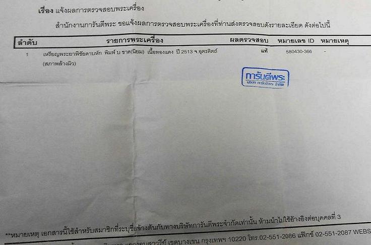 วัดใจครับ ....เหรียญพระยาพิชัย รุ่นเเรก ปี 13