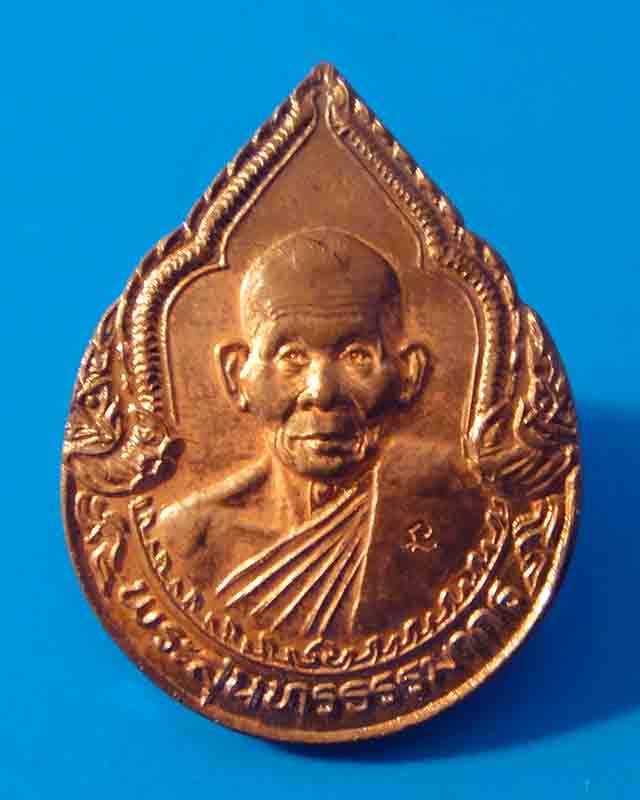 เหรียญหลวงปู่คำพันธ์ วัดพระธาตุมหาชัย จ.นครพนม แซยิดครบ80 ปี2537 พิมพ์หยดน้ำ เนื้อทองแดง