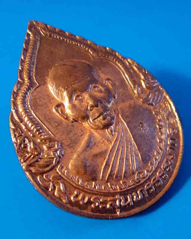 เหรียญหลวงปู่คำพันธ์ วัดพระธาตุมหาชัย จ.นครพนม แซยิดครบ80 ปี2537 พิมพ์หยดน้ำ เนื้อทองแดง