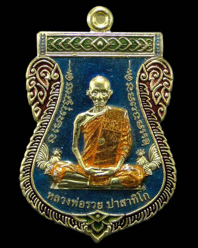 เหรียญเสมารุ่นเลื่อนสมณศักดิ์ หลวงพ่อรวย วัดตะโก อยุธยา