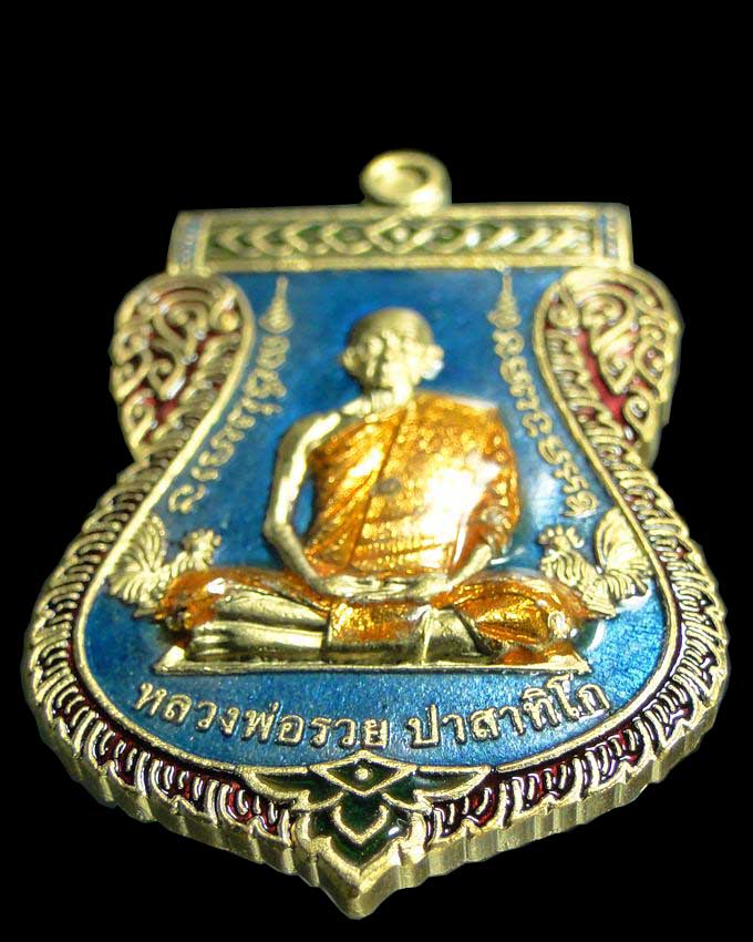 เหรียญเสมารุ่นเลื่อนสมณศักดิ์ หลวงพ่อรวย วัดตะโก อยุธยา