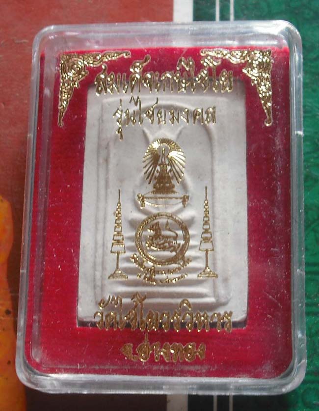 พระสมเด็จเกศไชโย รุ่นไชยมงคล 
