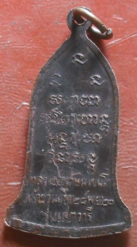 หลวงพ่อเกษม เขมโก เหรียญรูปยืน รุ่นเสตุวารี พ.ศ.2527