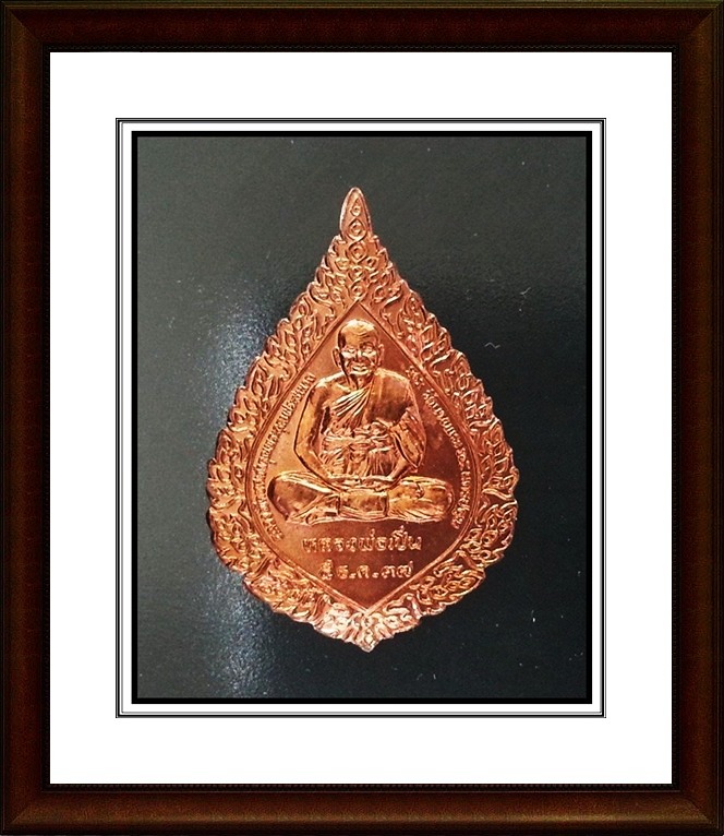 เหรียญพัดยศ หลวงพ่อเปิ่น วัดบางพระ จ.นครปฐม