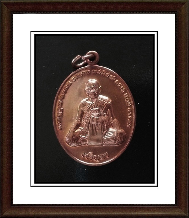 เหรียญหลวงปู่หงษ์ สุสานทุ่งมน จ.สุรินทร์(5)