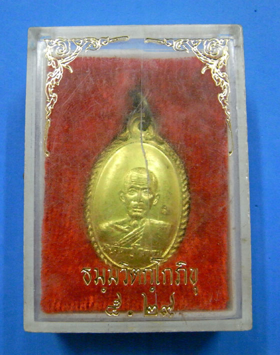 เหรียญหลังเต่าท่านเจ้าคุณนรฯ ปี 2529