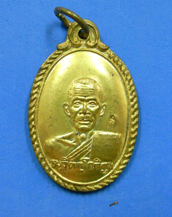 เหรียญหลังเต่าท่านเจ้าคุณนรฯ ปี 2529