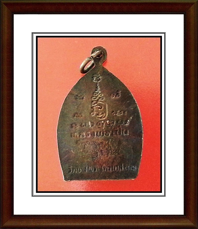 เหรียญหลวงพ่อเปิ่น วัดบางพระ จ.นครปฐม