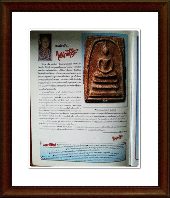 หนังสือมหาโพธิ์ (ฉบับพิเศษ) สมเด็จวัดระฆัง