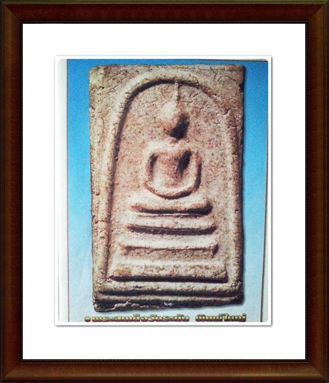 หนังสือมหาโพธิ์ (ฉบับพิเศษ) สมเด็จวัดระฆัง