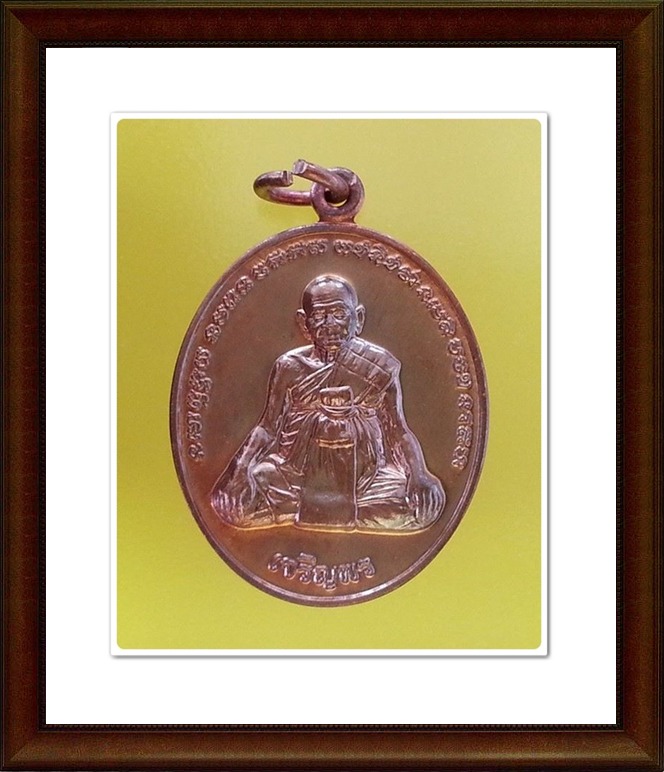 เหรียญหลวงปู่หงษ์ สุสานทุ่งมน จ.สุรินทร์(11)