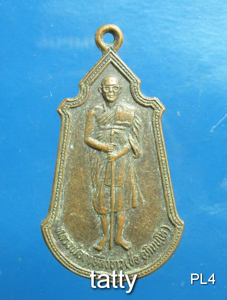 เปลี่ยนหน้าพระ ลดสุดๆ เหรียญยืนหลวงพ่อช่อ วัดฤกษ์บุญมี(หลวงพ่อฤาษีลิงขาว) หลังยันต์เกราะเพชร ปี2530