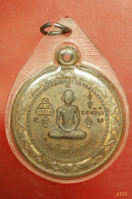 เหรียญเจ้าคุณนร หลังพระนาคปรก