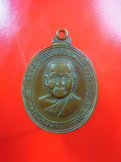 เหรียญหลวงพ่อคล้าย วัดสวนขัน สภาพใช้ไม่แพงครับ