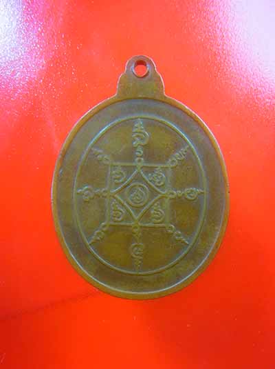 เหรียญหลวงพ่อคล้าย วัดสวนขัน สภาพใช้ไม่แพงครับ