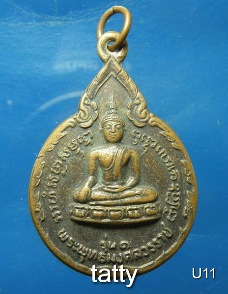 เปลี่ยนหน้าพระ ลดสุดๆ พระพุทธมงคลวรราช วัดกาไสย์ อ.โพธิ์ทอง อ่างทอง รุ่นแรก ปี 2522