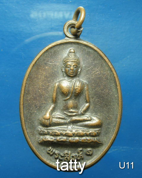 เปลี่ยนหน้าพระ ลดสุดๆ เหรียญพระสิงห์1