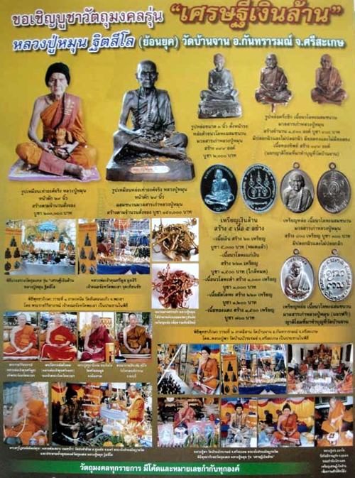 เหรียญหล่อนวะโลหะผสมชนวนมวลสารเก่าหลวงปู่หมุน พิเศษ เเจกญาติโยม กรรมการ รุ่นเศรษฐีเงินล้าน