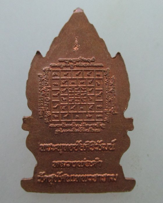 20 B เหรียญหลวงพ่อดำ วัดสุทัศน์ฯ