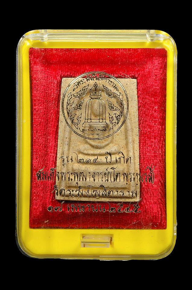 พระสมเด็จวัดระฆังฯรุ่น 214 ปีเกิด ปี2545 (พิมพ์ใหญ่ทรงนิยม) "เกศเอียงทะลุซุ้ม " สวยคลาสสิค+กล่องเดิม