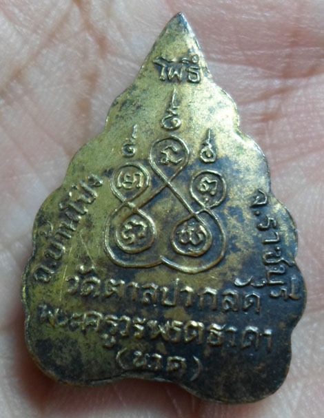 ใบโพธิ์หลวงพ่อนาค วัดตาลปากลัด จ.ราชบุรี   