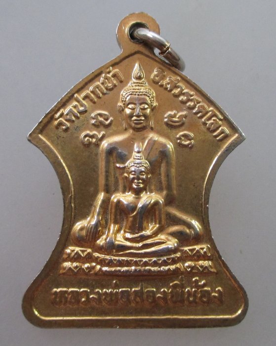 20 B เหรียญพระครูสถิตธรรมสร (เอม) วัดปากน้ำ หลวงพ่อสองพี่น้อง สุโขทัย