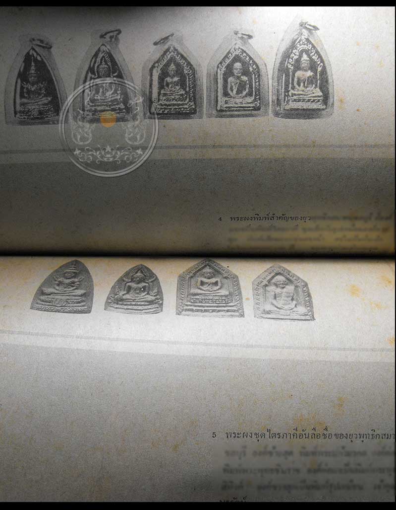 หนังสือเก่า ๆ (มือสอง) "เจ้าคุณนร" ผู้แต่งโดย เทพชู ทับทอง นสพ.ไทยรัฐ ปี 2517