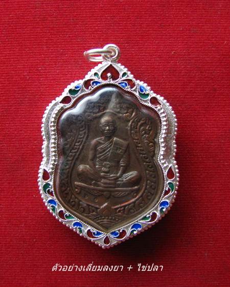 กรอบเงิน ลงยาสุโขทัย ใส่ เหรียญ เสมาวัดปรก หลวงพ่อคูณ #  12