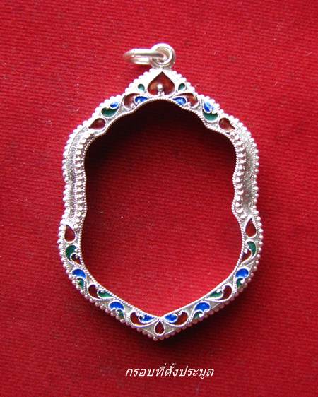 กรอบเงิน ลงยาสุโขทัย ใส่ เหรียญ เสมาวัดปรก หลวงพ่อคูณ #  12