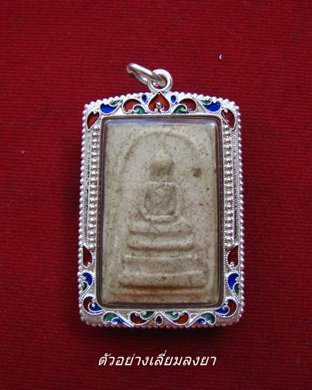 กรอบเงิน ลงยาสุโขทัย สำหรับใส่ สมเด็จ  # 2- 